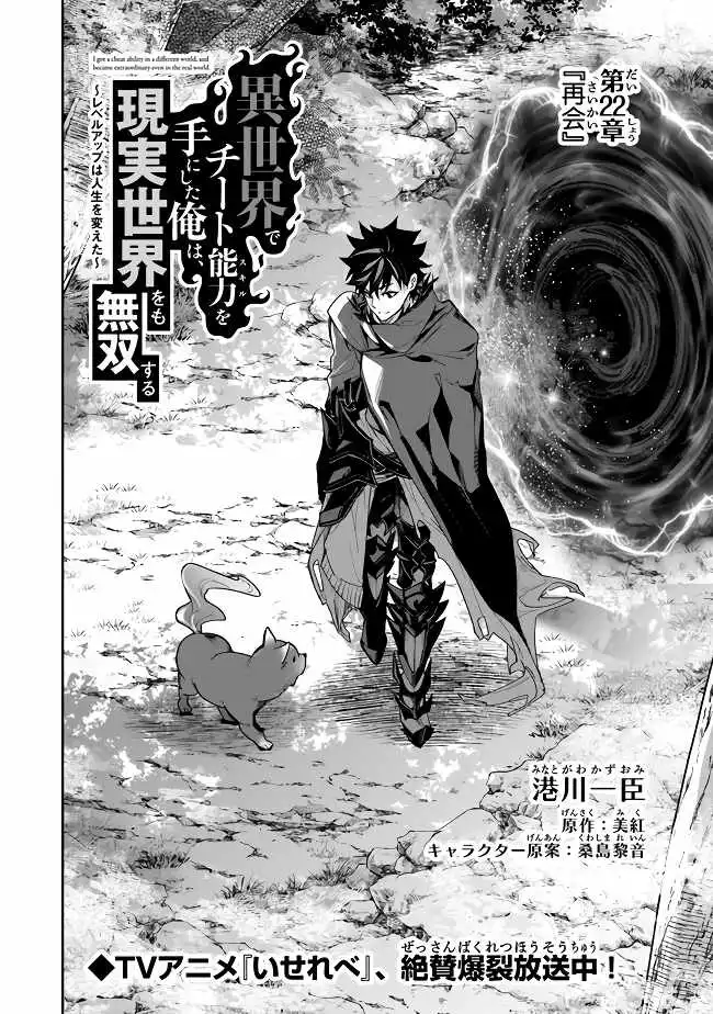 Isekai de Cheat Skill wo Te ni Shita Ore wa, Genjitsu Sekai wo mo Musou Suru ~Level Up wa Jinsei wo Kaeta~ Chapter 22 4